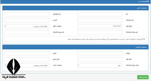 فرم ثبت نام مدارس شاهد 1402 - 1403